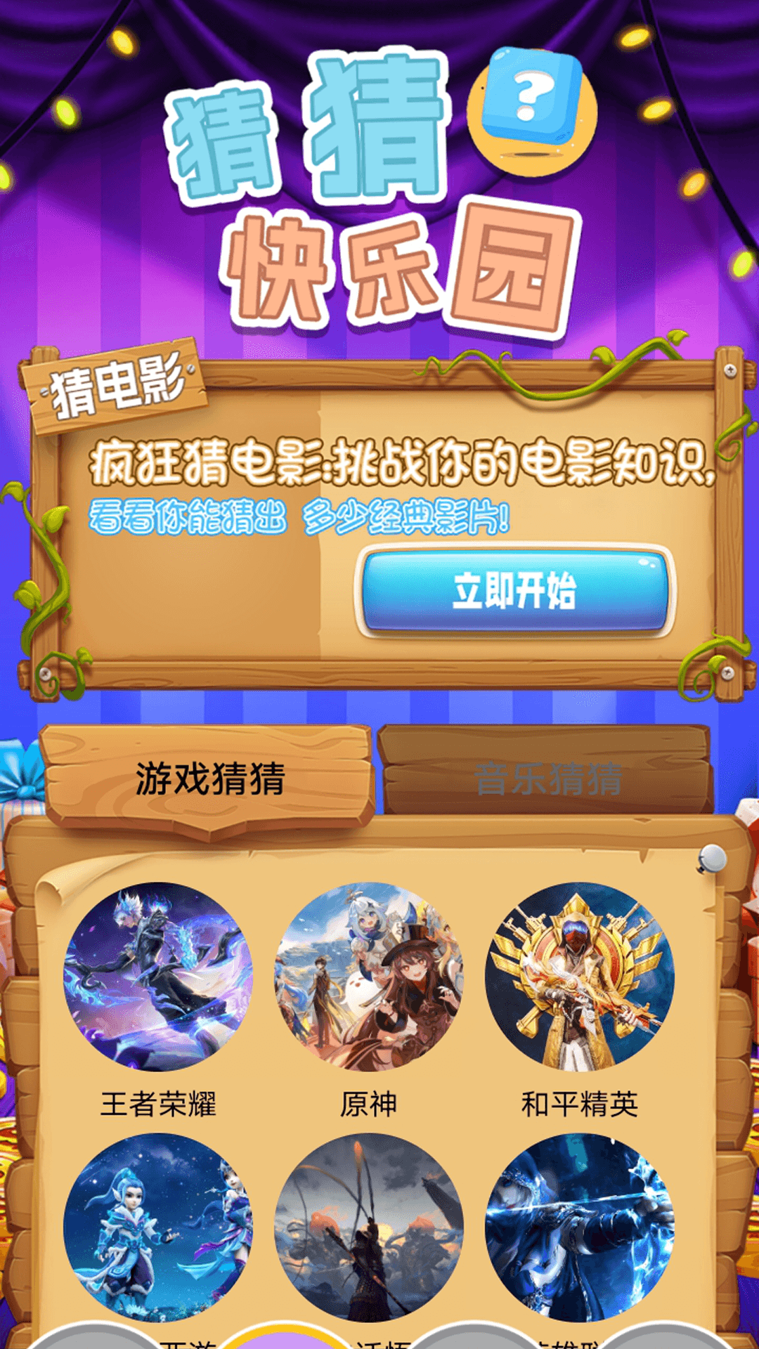 7743游戏盒软件图1