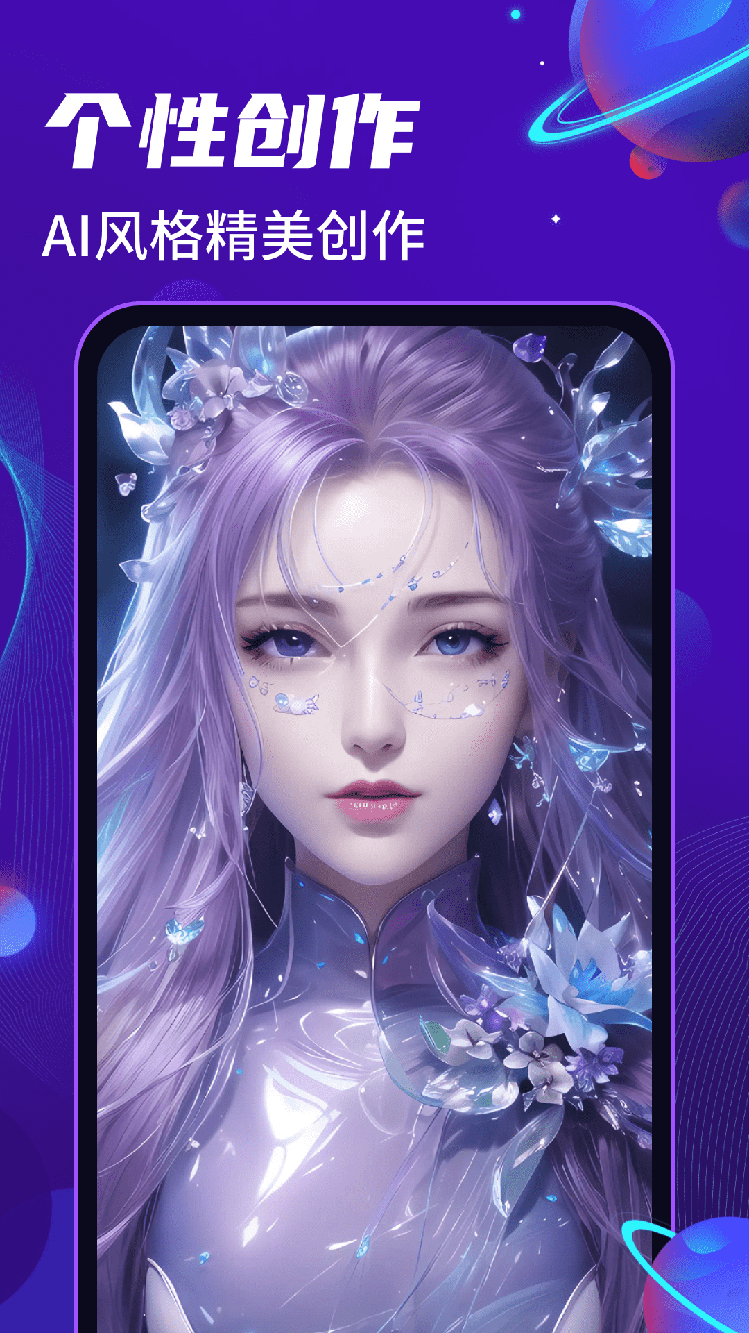 AI绘画乐app图1
