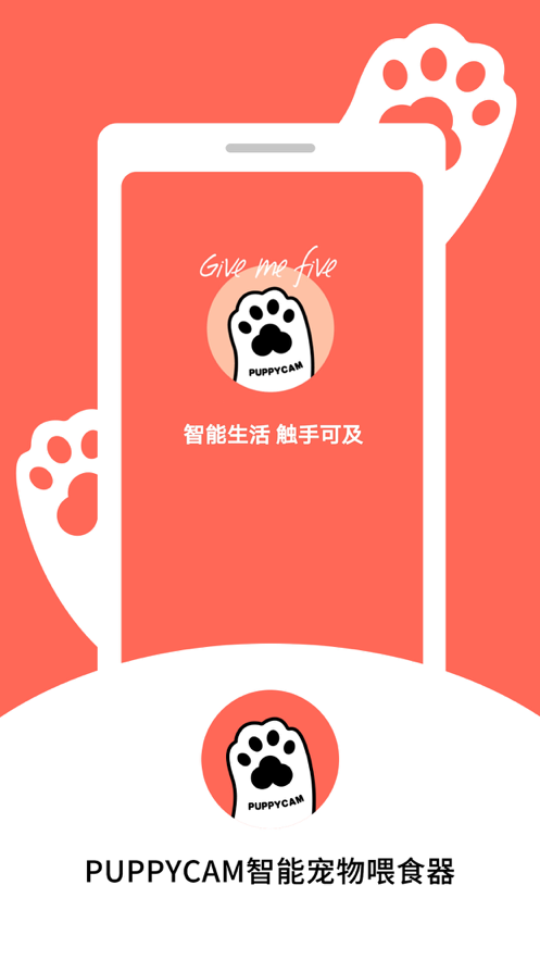 puppycam软件图1
