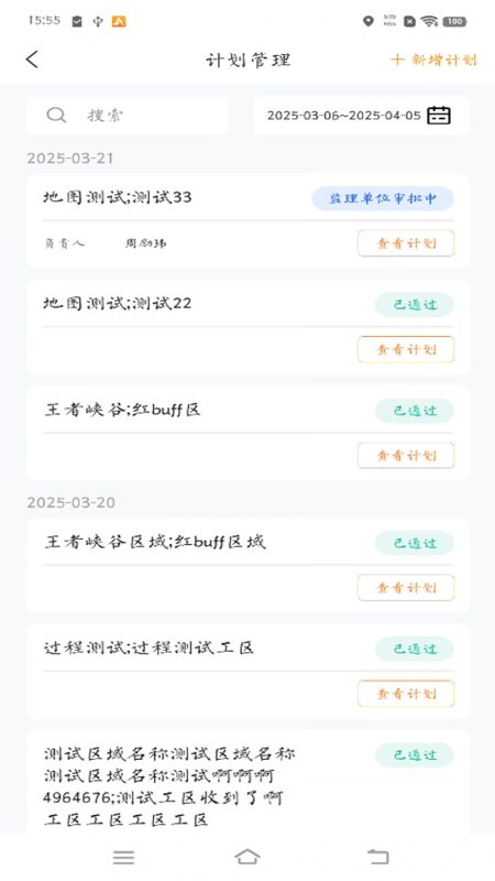 经纬万达数字建造app图1