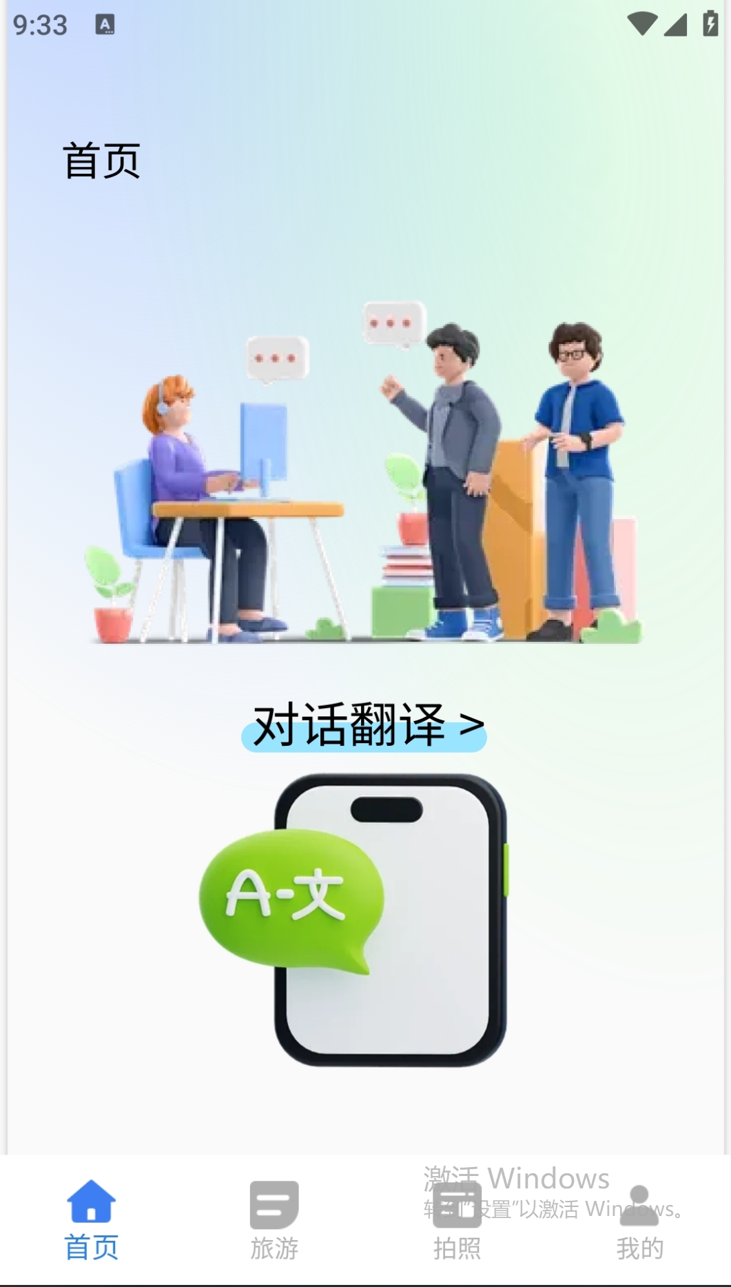 translate软件图3