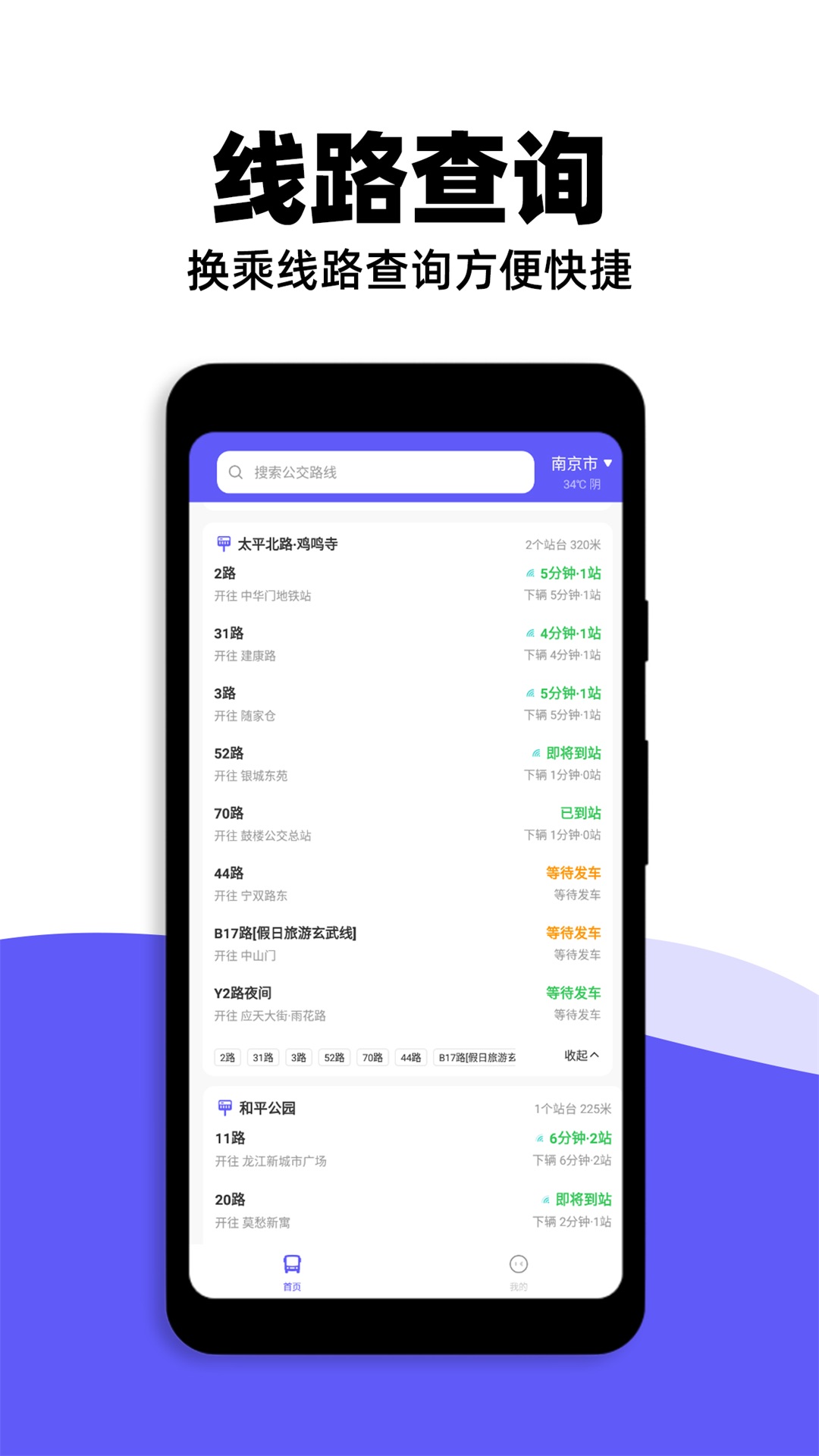 掌上查询公交最新版图1