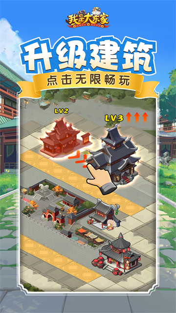 我是大东家游戏图2