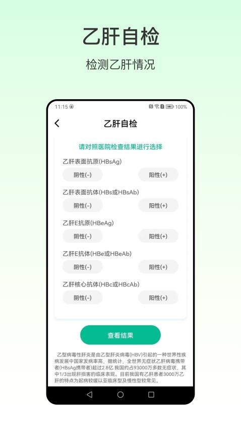 手机测血压软件