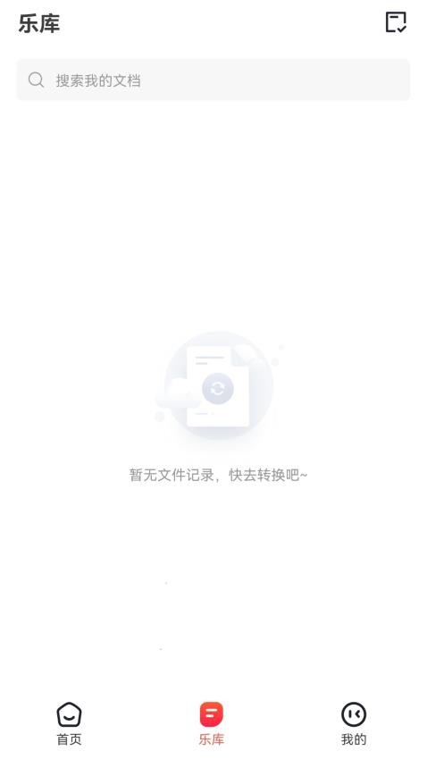 一合音频转换app图4