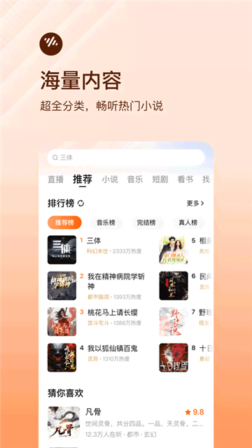 番茄畅听图4