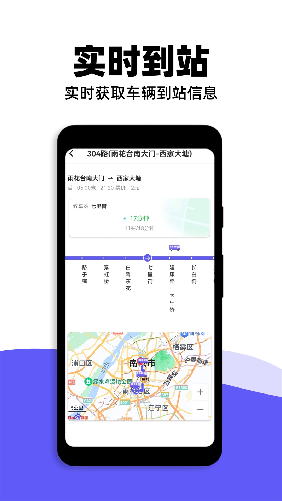 掌上查询公交最新版图3