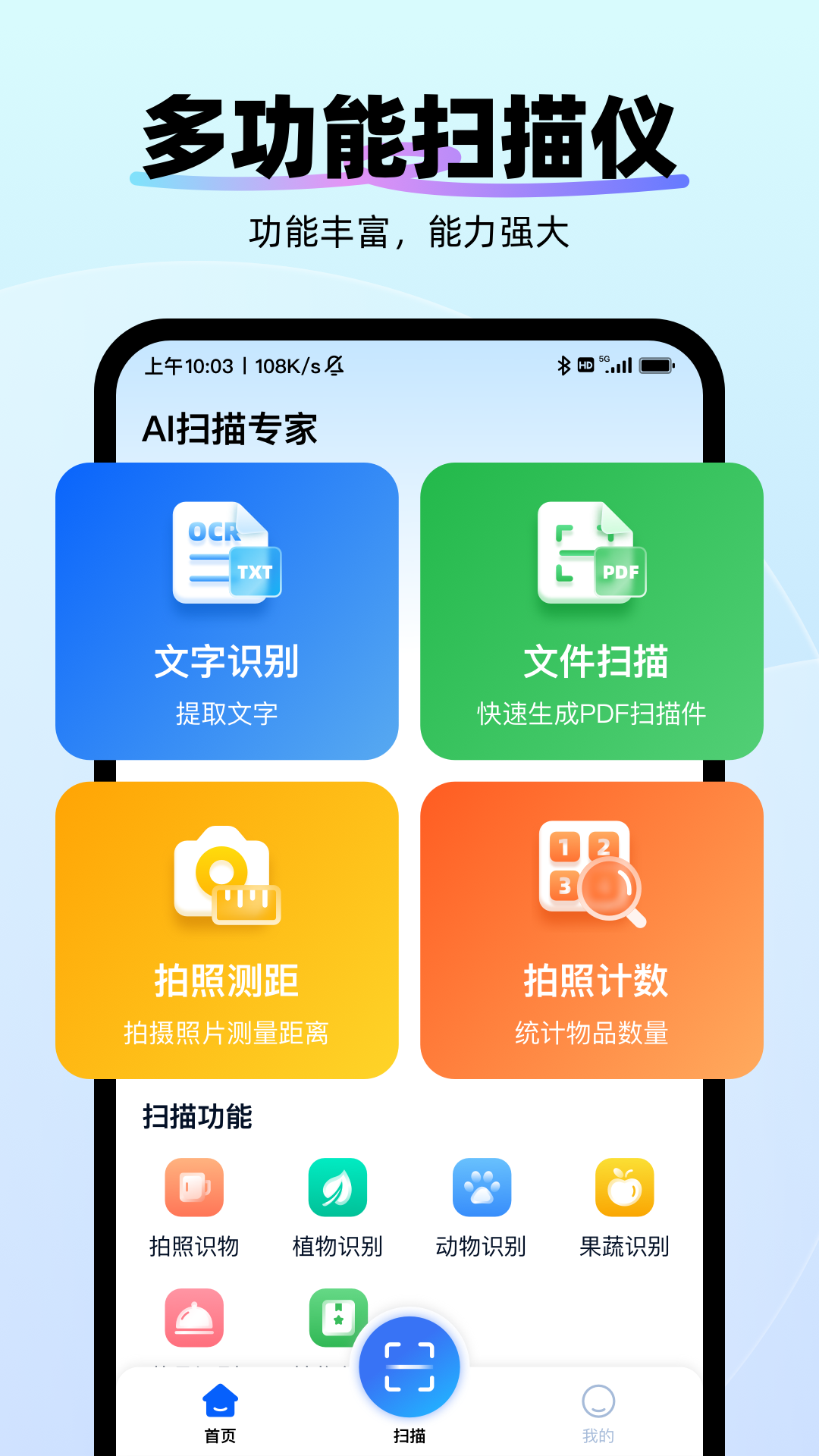 AI扫描专家app图2