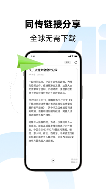 讯飞同传图2