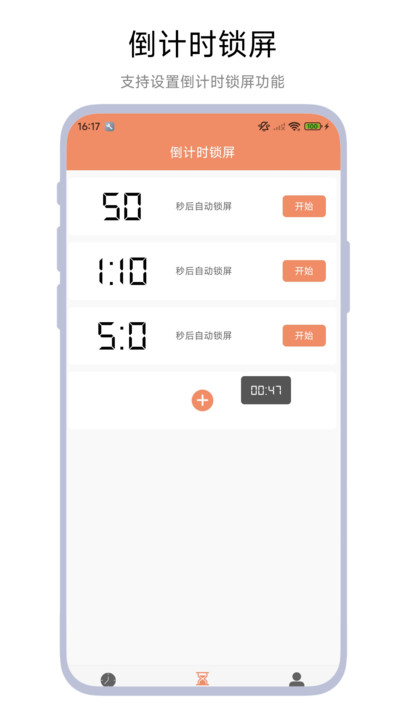 限时锁屏宝app