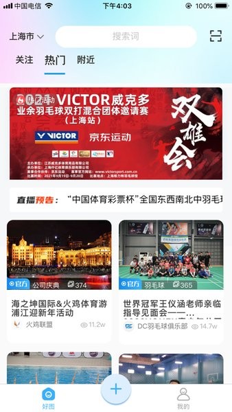 好兔运动app图3