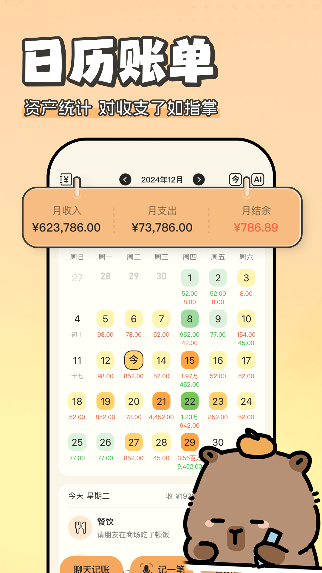 每天记账手机版图3