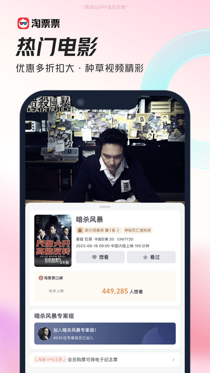 淘票票手机版图2