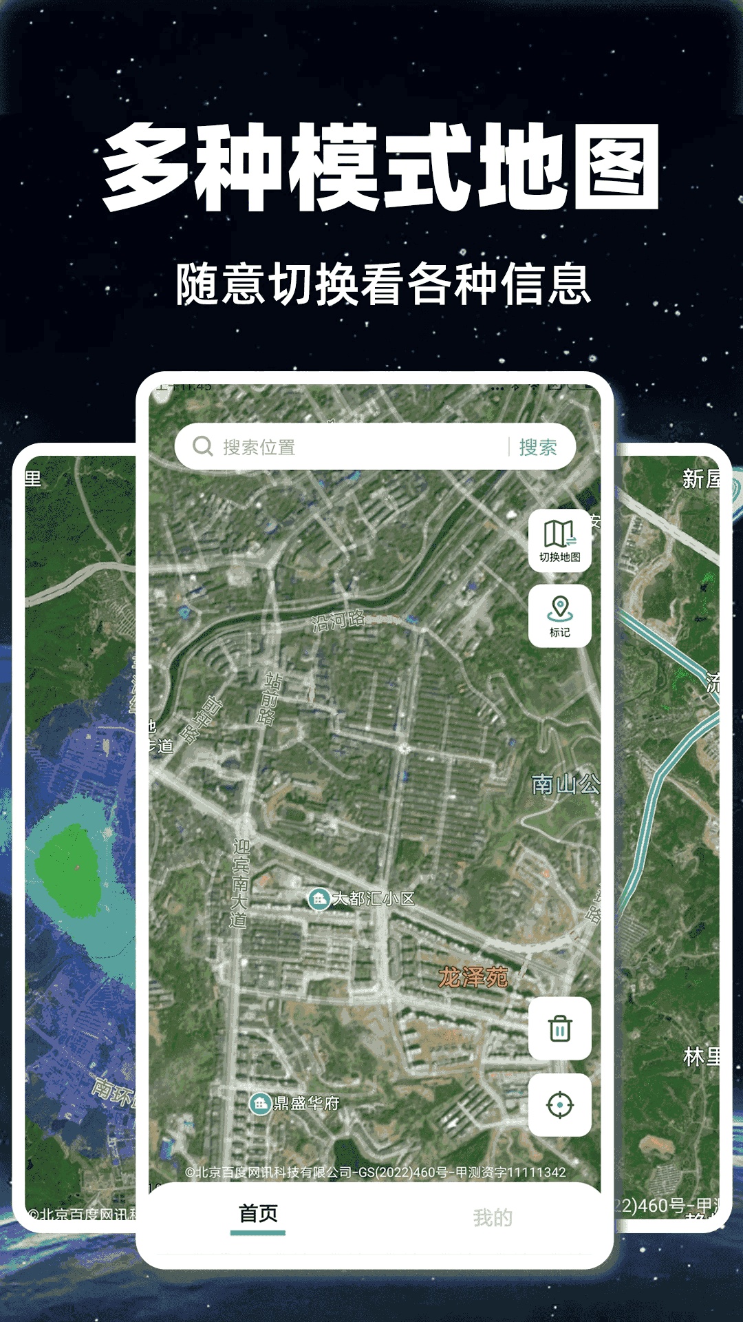 免费全景实况导航app图2