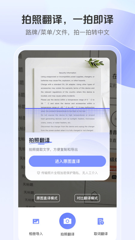 语音翻译通app图2