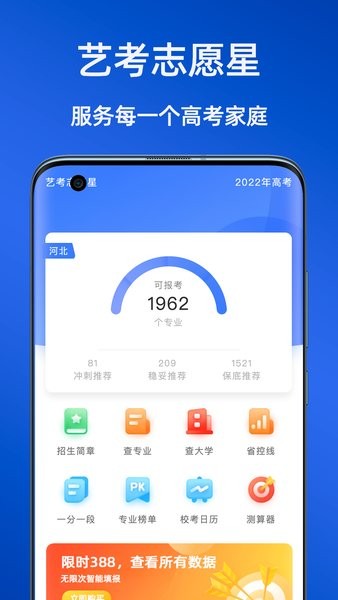 艺考志愿星app图1