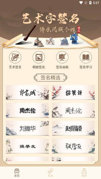 签名制作神器手机版图2