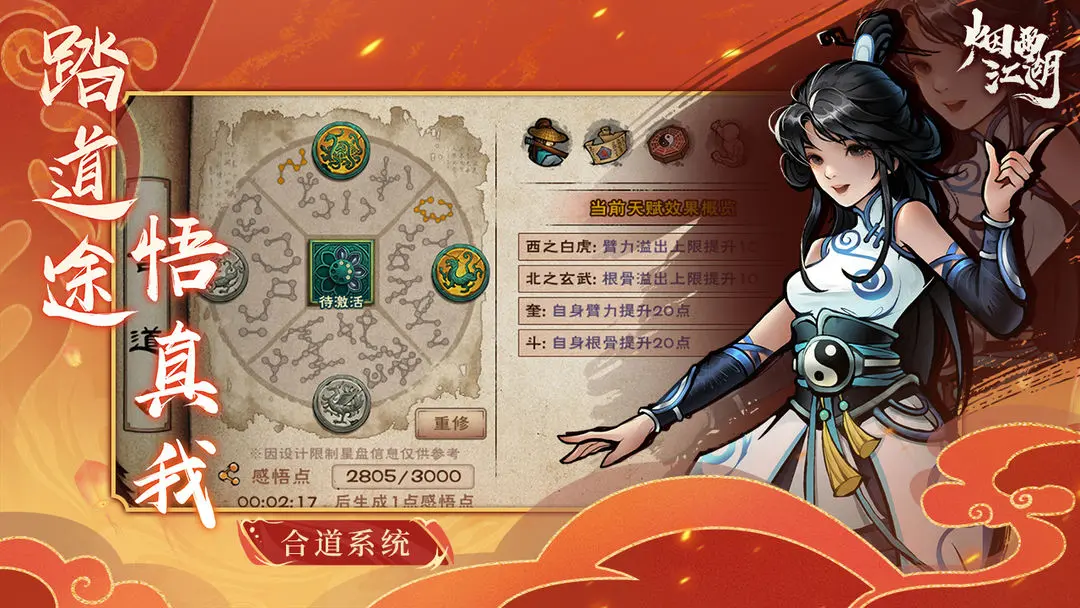 烟雨江湖手游图3
