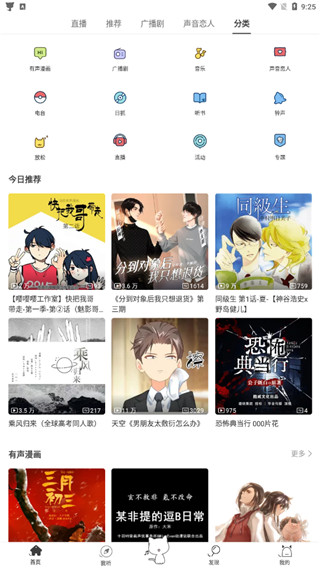 猫耳FM软件图2