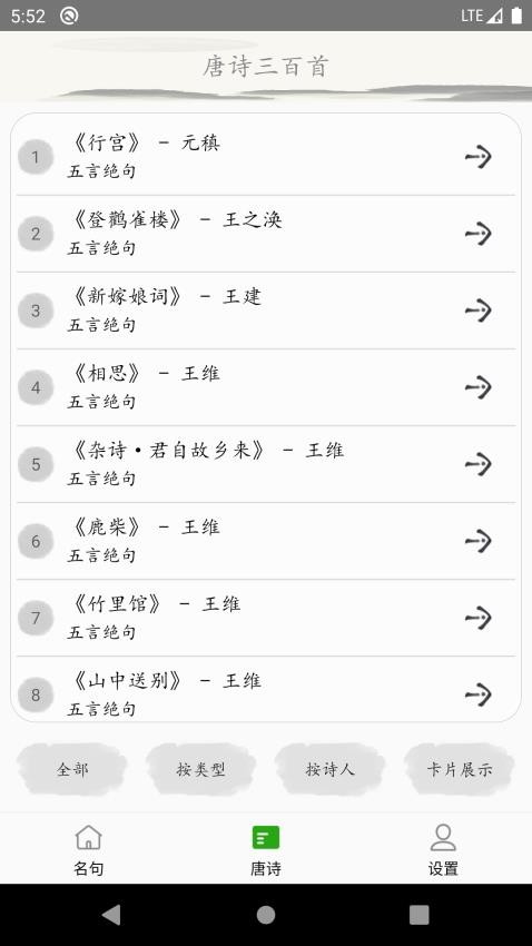 唐诗三百首古诗词app图1