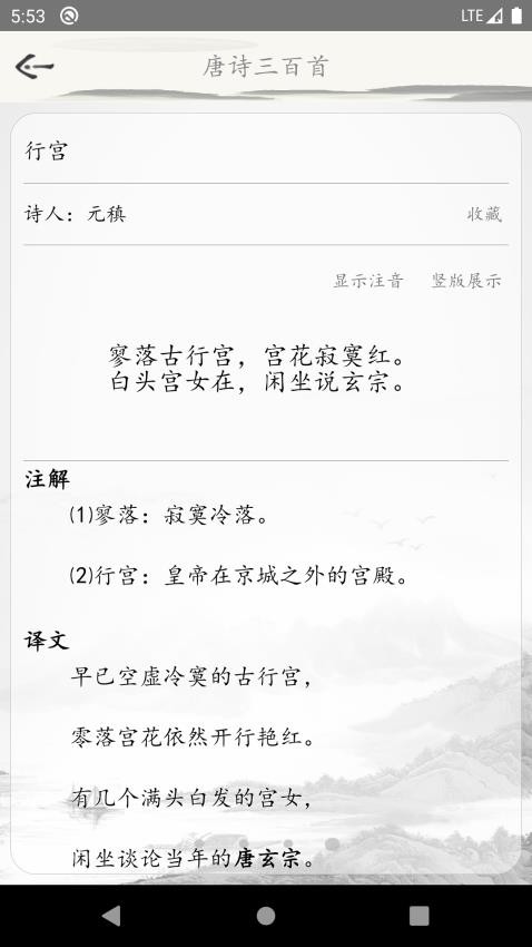唐诗三百首古诗词app图3