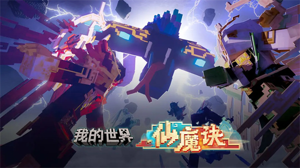 我的世界移动版正版2025最新版图1