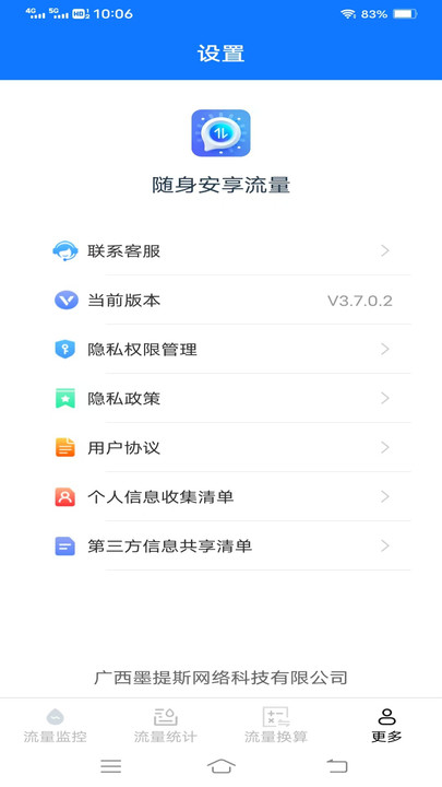 随身安享流量手机版