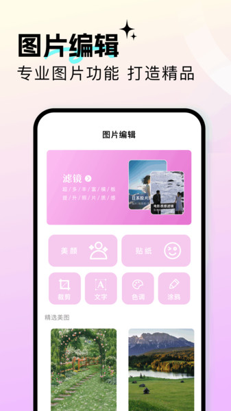 一起看相册app