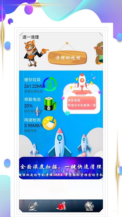 智能加速清理大师app