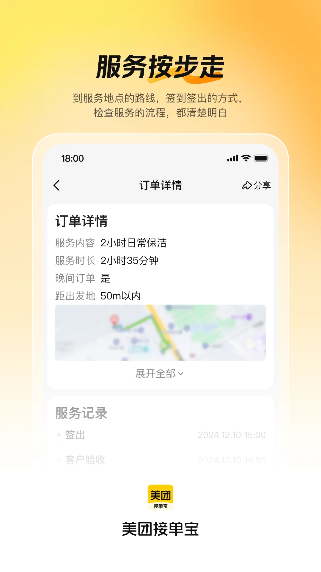 美团接单宝app图2