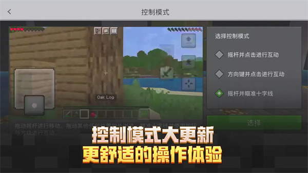 我的世界移动版正版2025最新版图3