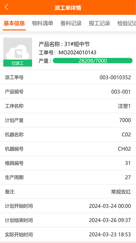 震雄智云app