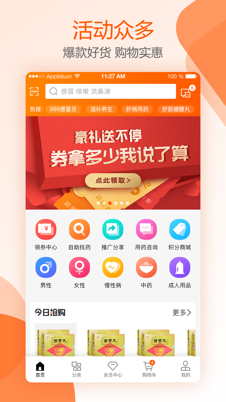 好万家大药房app图4