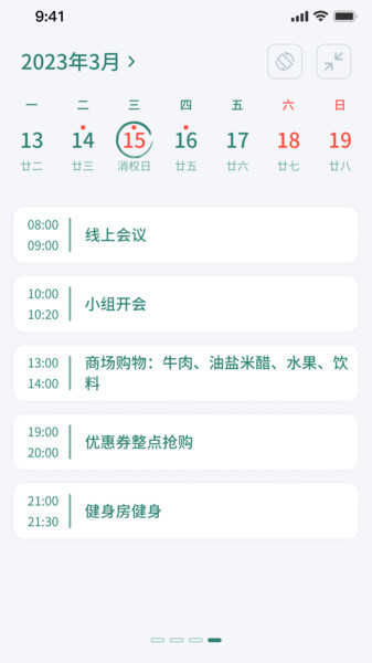 朝夕日历app图1