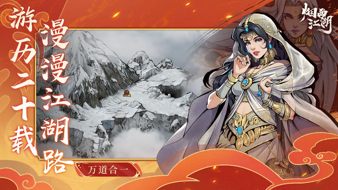 烟雨江湖手游图2