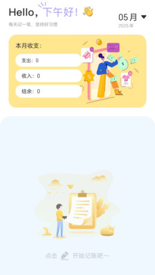 我的记账本app图2