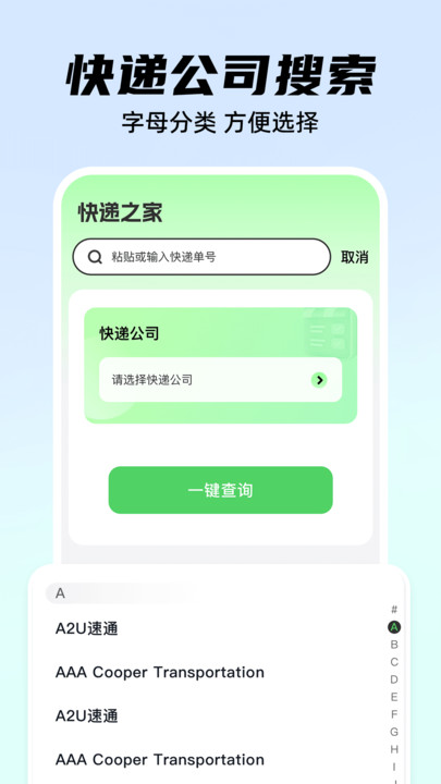 快递实时位置查询软件
