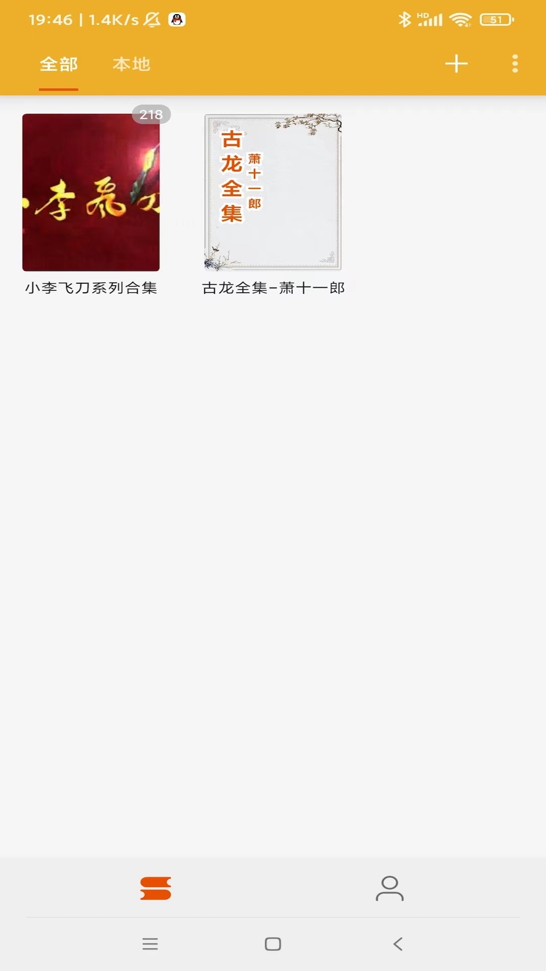 桔子阅读器免费版图2