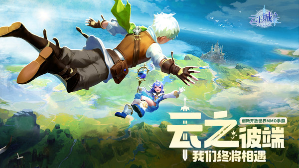 云上城之歌图3