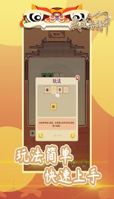 我成语特牛官方版图2