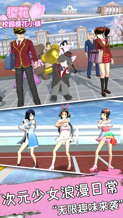 樱花校园樱花小镇手机版
