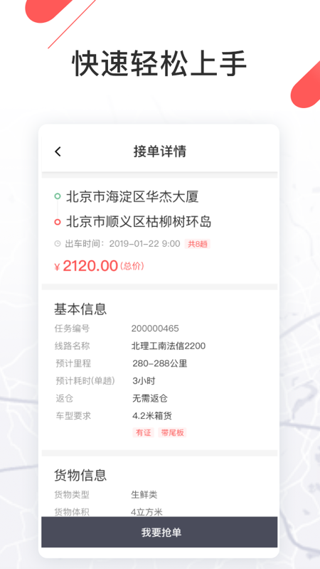 顺立通司机app图1