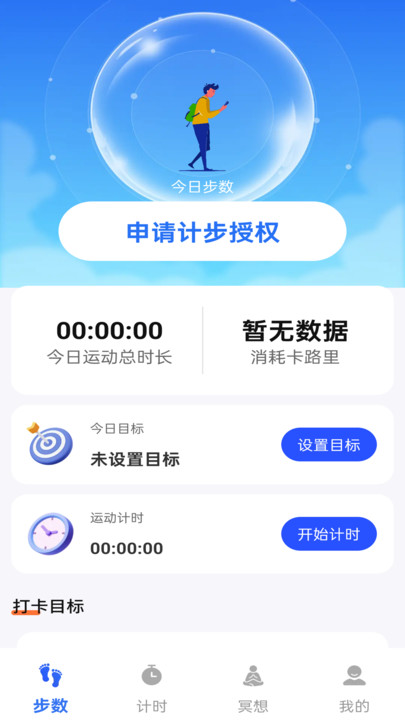 阡陌计步app图2