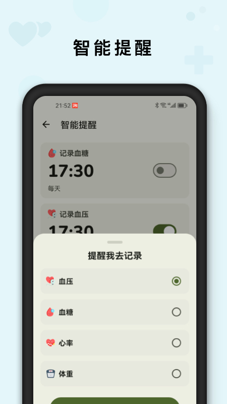 AI健康管家app