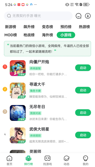 7723游戏盒app图2