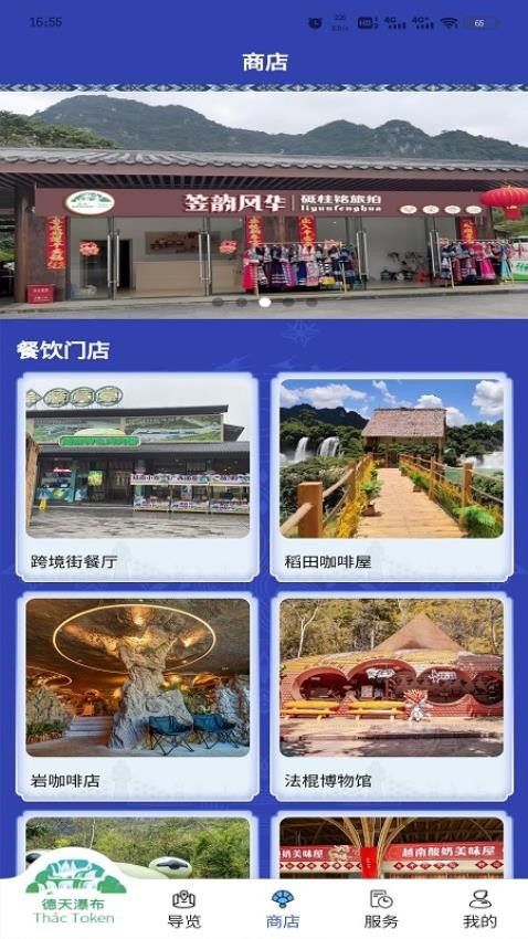 德天跨国瀑布app图1