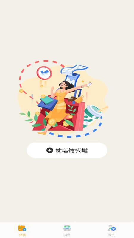 多财存钱罐app图4