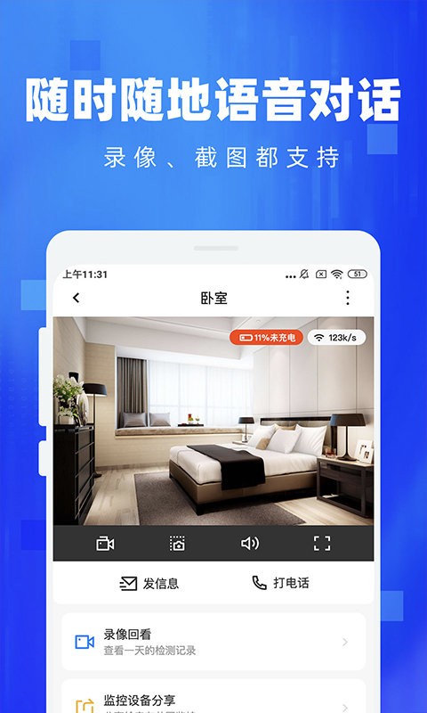 手机监控看家app图3