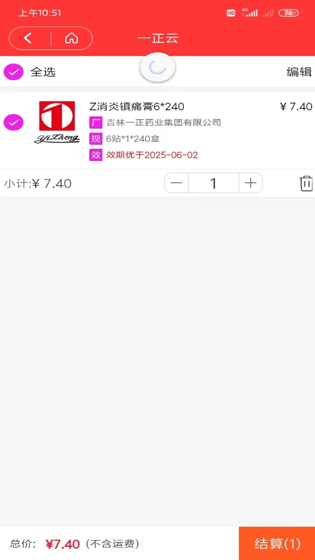 一正云官方版