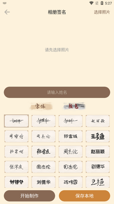签名制作神器手机版